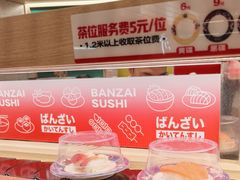 -万岁寿司(万国店)