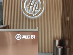 -海底捞火锅(松雷店)