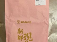-嘉华鲜花饼(四方街旗舰店)