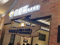 门面-闽上鲜·福建菜(龙湖滨江天街店)