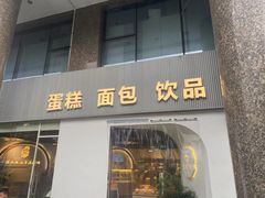 -匡小敏手工烘培(大地金墅店)