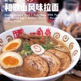 深圳らーめん紀行｜一風堂🍜