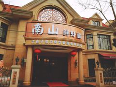 -南山鲜虾面·活鲜小馆·海味大连菜(南山总店)