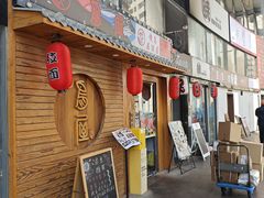 -鸟屋·烧鸟居酒屋(新世纪广场店)