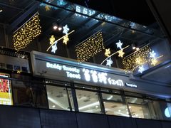 -爸爸糖手工吐司(贵阳花果园购物中心店)