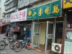 门面-张记包子铺(龙禧园店)