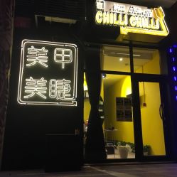 点击看大图 -CHILLI CHILLI 美甲美睫半永久丝雾眉