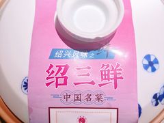 -寻宝记绍兴菜(状元店)
