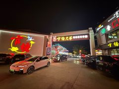 -官塘兄弟·潮汕牛肉店(官塘总店)