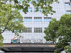 -宜昌均瑶国际酒店(宜昌CBD购物中心夷陵广场店)