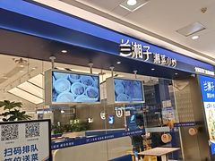 -兰湘子·湘菜小炒(南京江宁万达店)