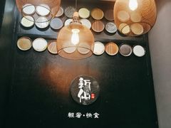 -新仙清汤牛腩(铜锣湾店)