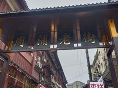 -周浦小上海步行街