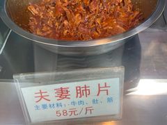 -章李氏夫妻肺片(经八路店)
