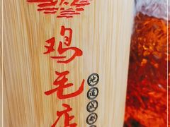 -有红鸡毛店·川菜(建设路店)