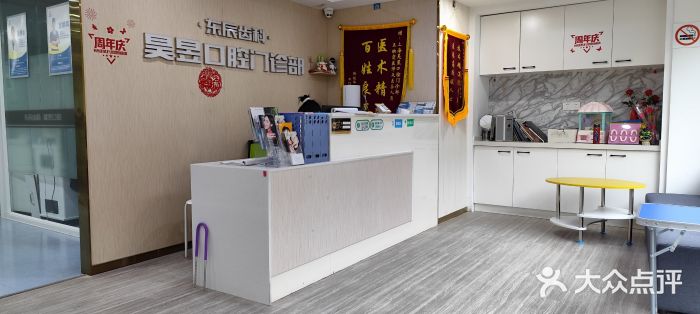 昊昱口腔门诊部图片