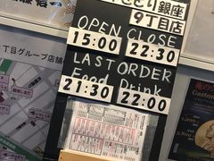 -俺的焼肉(銀座9丁目店)