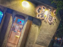 门面-注春·荞麦奶茶(新天地旗舰店)