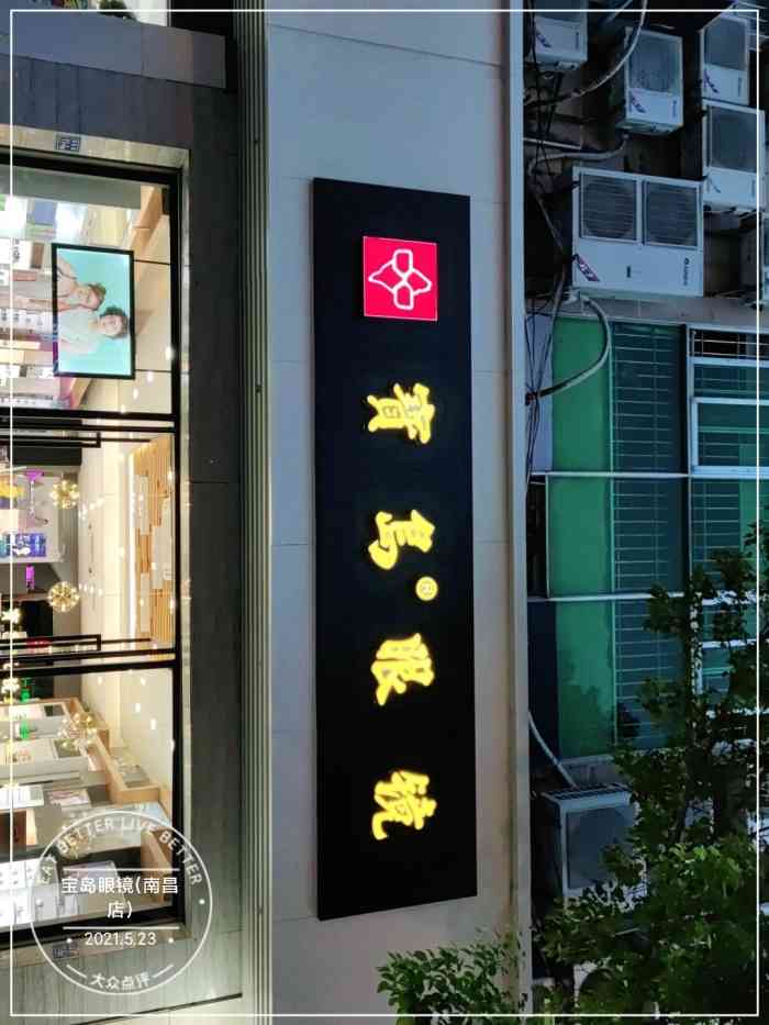 宝岛眼镜(南昌店"这是南昌路的宝岛眼镜,近视又想带付墨镜.