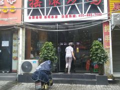 门面-状元虎.摇滚炒鸡.家常菜(义勇街店)