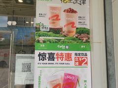 -CoCo都可(北苑K酷店)