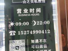 -山之尖健身