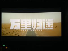 -中影国际影城(东方新天地CINITY店)