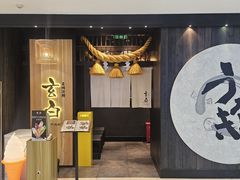 -玄白·炭烤活鳗(上海首店)