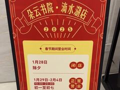 -朵云书院(滴水湖店)