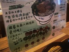 -云阿蛮云南生烫牛肉米线(奉贤路店)