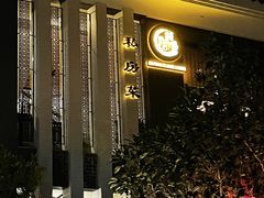 -阿多私房菜(顺德店)