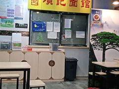 -项记面馆(明瓦廊店)