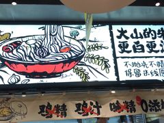 -云味馆·云南菜·云南米线(景田店)