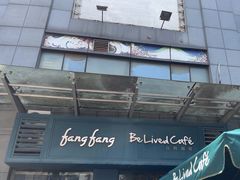 -Be Lived Cafe比例咖啡(摩天轮店)