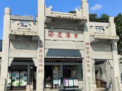 -黄埔古港