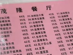 -茂隆餐厅(进贤路店)