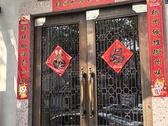 -长风源·寻衢味(20年老店)