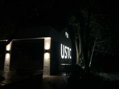 -USTC1958东区·by UNILAB