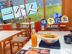 -味千拉面(又一城店)