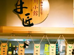 -全牛匠·乐山跷脚牛肉(新中关店)