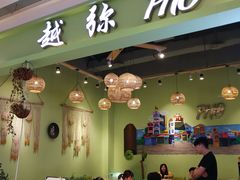 门面-越弥越南传统美食馆