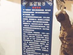 -新疆狼爷烤肉(宋庄店)