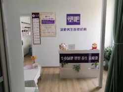 点击看大图 -塑吧减肥养生连锁