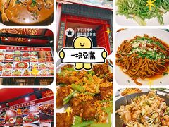 -一块豆腐(英雄山总店)