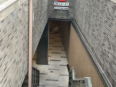 -乐刻健身(运河映巷店)