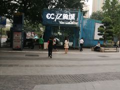 -亿象城(江南大道店)