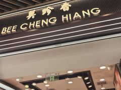 -美珍香(苏州中心商场店)