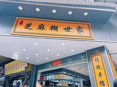 -芝麻糊世家(西华店)