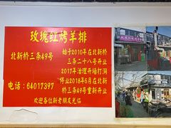 -玫瑰红烤羊排(北新桥三条店)
