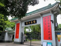 -晓港公园